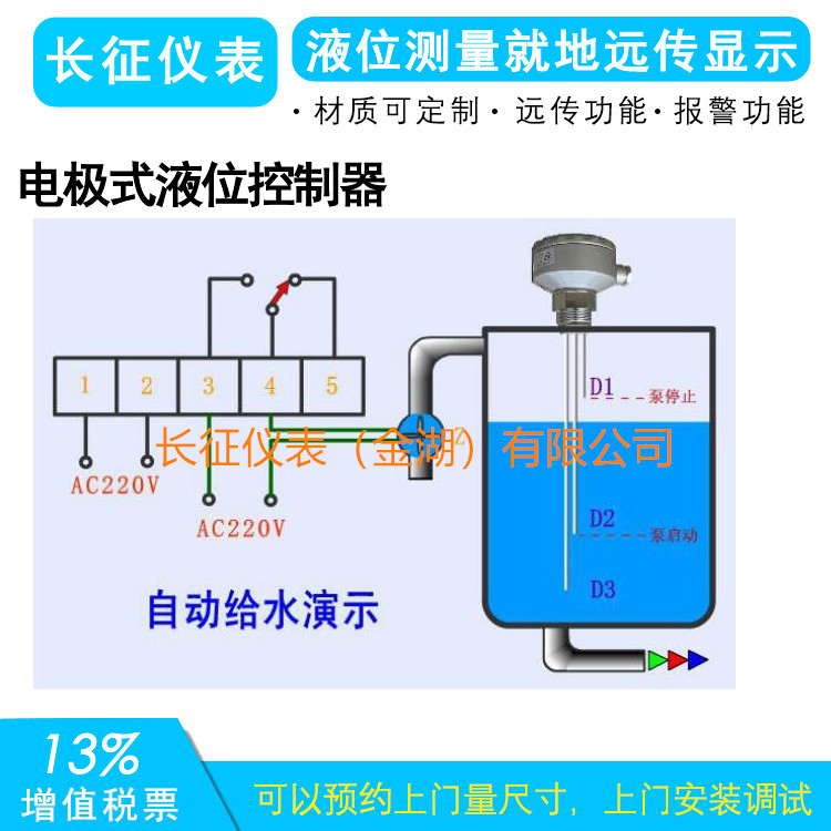 液位計(jì)如何實(shí)現(xiàn)泵的啟停，液位控制器